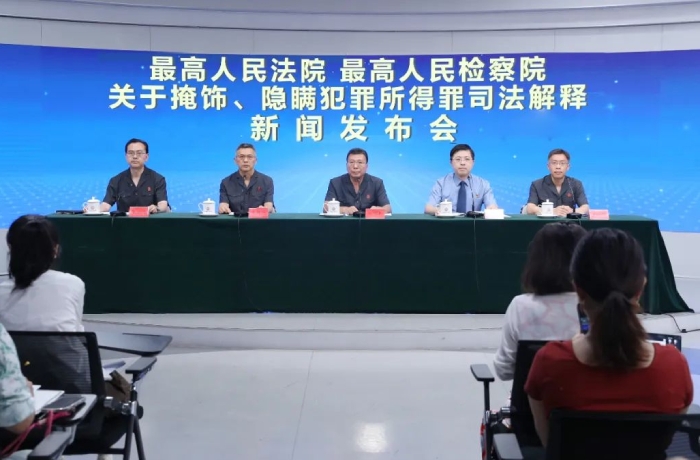 “两高”发布《关于办理掩饰、隐瞒犯罪所得、犯罪所得收益刑事案件适用法律若干问题的解释》